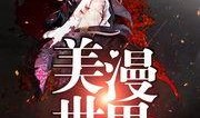 武侠吃瓜小说免费阅读,免费解锁武侠世界，吃瓜群众齐狂欢
