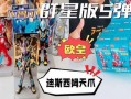 布鲁可第15弹最新爆料,揭秘神秘角色与剧情高潮