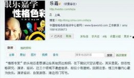 乐嘉微博爆料最新消息是真的吗,最新消息真实性揭秘