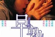 电影早熟在线观看