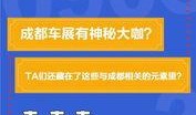 成都小惠最新爆料,揭秘最新热点事件内幕