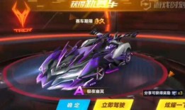 qq飞车最新礼包点券车爆料