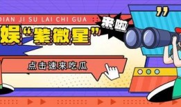 快乐娱乐吃瓜,揭秘娱乐圈的欢乐瞬间