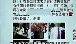 失踪学生内部人爆料视频,失踪学生事件背后惊人真相曝光