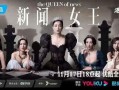 女王免费视频在线观看,免费视频盛宴等你来享