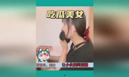 美女吃瓜成精视频免费观看,美女吃瓜成精，免费视频带你一探究竟