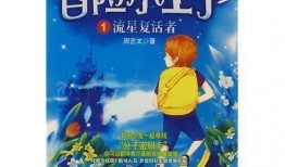 冒险小王子最新爆料