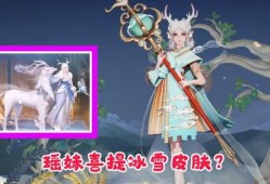 瑶妹皮肤爆料视频在线观看,视觉盛宴，神秘元素揭晓