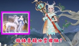 瑶妹皮肤爆料视频在线观看,视觉盛宴，神秘元素揭晓