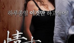 情事韩国电影在线观看,浪漫邂逅，情感纠葛，在线观看尽享视听盛宴