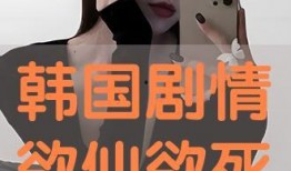 欲仙欲死在线观看,沉浸式体验，带你领略极致感官盛宴