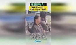 俄罗斯今日爆料视频在线,在线视频揭露惊人内幕