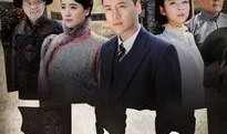 一言九鼎电视剧在线观看,传奇人生，誓言如山