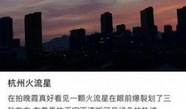 新闻爆料陨石事件