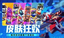 灌篮军团最新皮肤爆料,炫酷篮球风，热血青春再现！