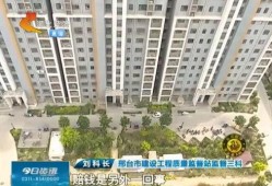 邢台楼盘爆料事件真相视频,揭露背后惊人内幕