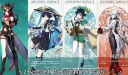 原神爆料新角色最新