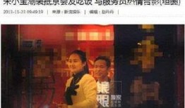 宋小宝爆料洗盘子视频,揭秘明星真实生活