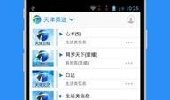 天津卫视回看在线观看,重温精彩瞬间，在线观看无限可能