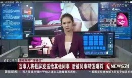 芜湖八卦爆料事件视频
