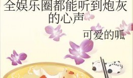 小说吃瓜摆烂免费阅读,闲话江湖，笑谈人生