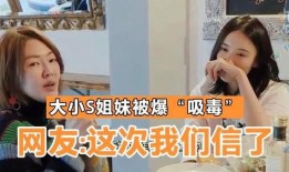 张兰爆料吸毒原声视频,原声视频曝光惊人细节