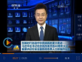 西安爆料最新消息新闻联播,新闻联播聚焦城市热点事件