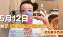 兰姐黑粉转粉爆料视频,揭秘转粉背后的惊人真相