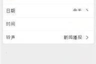 新闻爆料声音怎么设置的