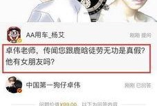 卓伟爆料鹿晗新闻,真相究竟如何？
