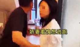 老公爆料妻子完整视频,老公爆料妻子完整视频事件始末