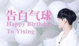 艺兴最新爆料消息视频播放,精彩瞬间抢先看