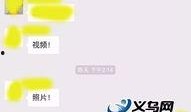 义乌网友爆料最新事件,惊现神秘事件，真相令人震惊！