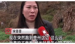 娱乐吃瓜酱被人拐进大山,神秘大山揭开拐卖之谜