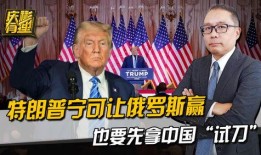 爆料谈特朗普的视频,揭秘其幕后的惊人真相