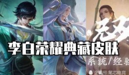 镜荣耀典藏皮肤最新爆料,镜之传说，光影交织