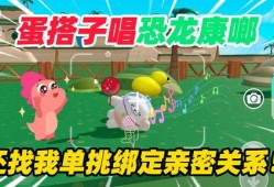 蛋仔恐龙爆料视频大全集,揭秘恐龙世界神秘面纱