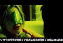 夜魔电影在线观看,在线惊悚之旅