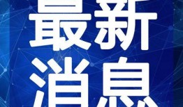 晓航团队爆料视频最新消息,揭秘神秘事件内幕