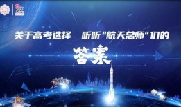 航天总师爆料视频大全集,揭秘航天工程背后的故事与挑战