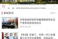 华容新闻爆料最新消息