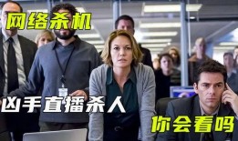 杀人直播在线观看,揭秘杀人直播的惊悚真相