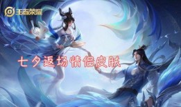 王者官方最新爆料七夕