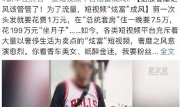 爆料网红炫富视频大全集,奢华生活背后的真相